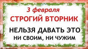 3 февраля Максимов День. Что нельзя делать сегодня по народным приметам запреты дня