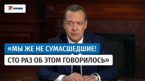 Медведев заявил, что Россия не заинтересована в разжигании глобального конфликта