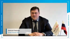 Поздравление от Президента Ассоциации «НОТЕХ» Алексея Никитина