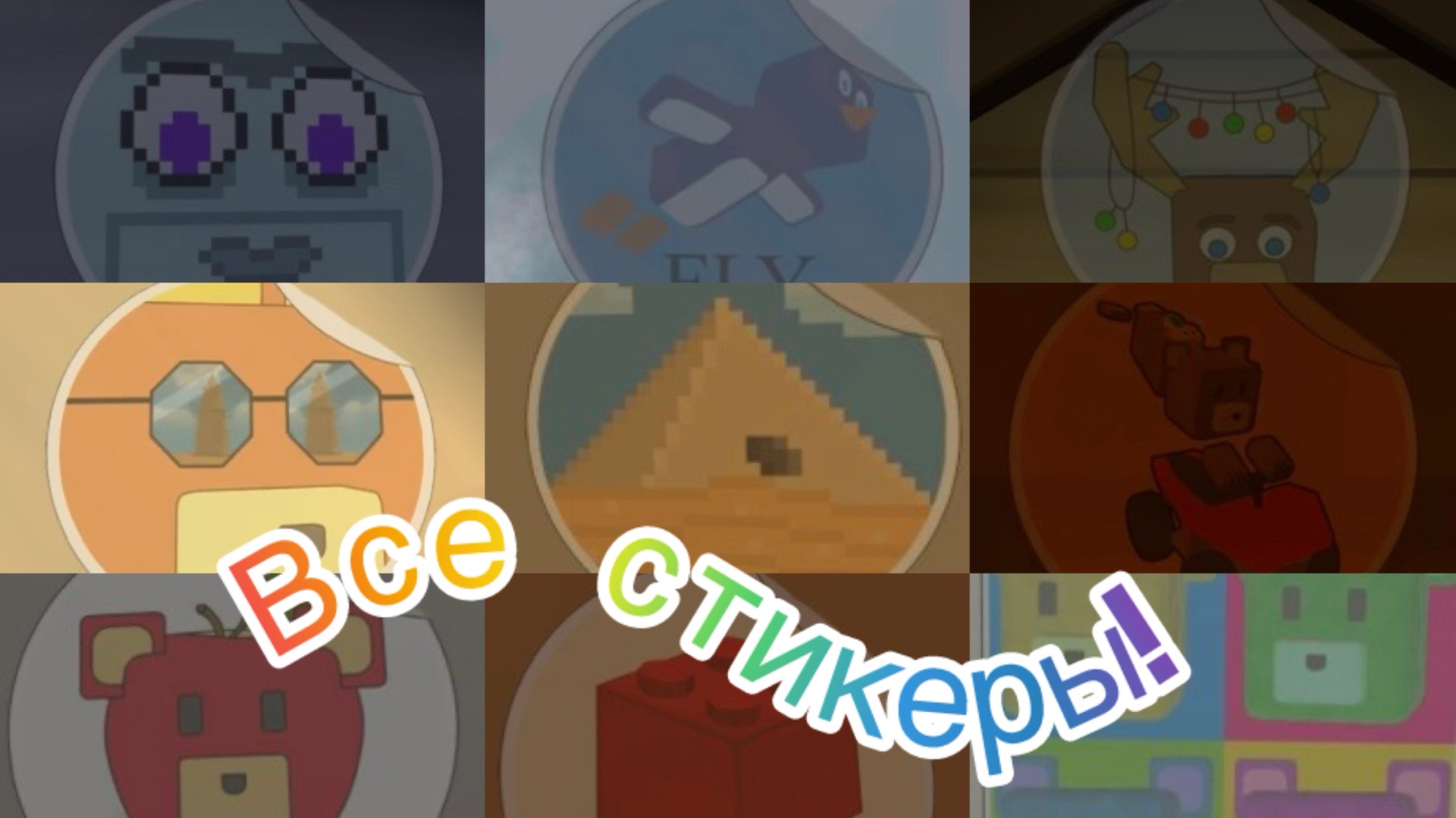 Как найти все стикеры в игре Супер Беар Адвенчер! смотреть онлайн