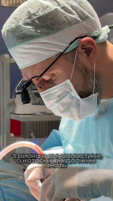 Любая операция – это риски, запомните это! ☝🏼