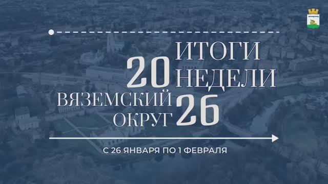 Итоги четвертой недели 2026 года смотреть онлайн