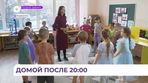 20 дежурных групп открыты в детских садах Владивостока