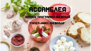 Ассамблея