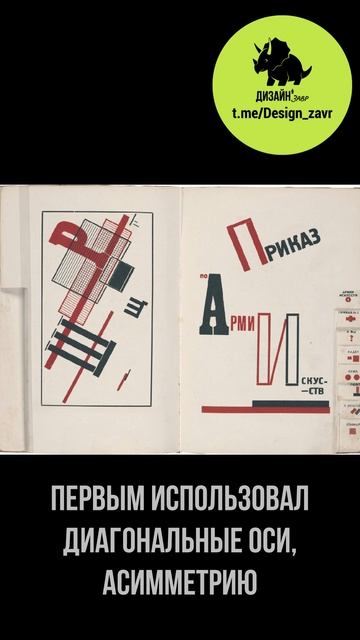 ЭЛЬ ЛИСИЦКИЙ