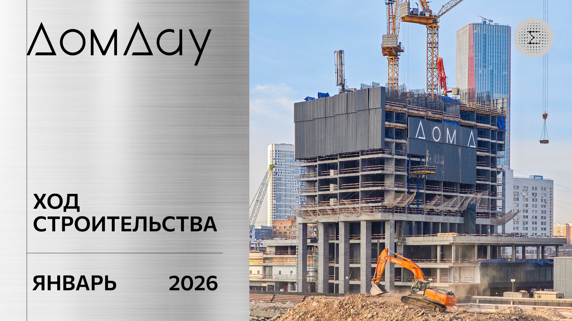 ЖК «ДОМ ДАУ» в «Москва-Сити». Ход строительства. Отчет за январь 2026. смотреть онлайн