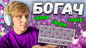 Мы стали Миллионерам с этим способом - Анархия Майнкрафт