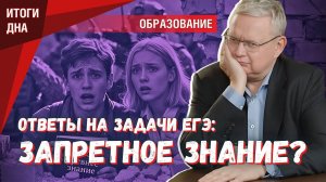 Снова запрет: теперь сайты с задачами ЕГЭ прошлых лет