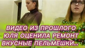 САМВЕЛ АДАМЯН, ПО ПРОСЬБАМ ЗРИТЕЛЕЙ, ЮЛЯ ОЦЕНИЛА РЕМОНТ, ВКУСНЫЕ ПЕЛЬМЕШКИ..