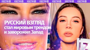 «Славянский взгляд» — и Запад залип: как slavic stare сводит с ума соцсети и покоряет мир?