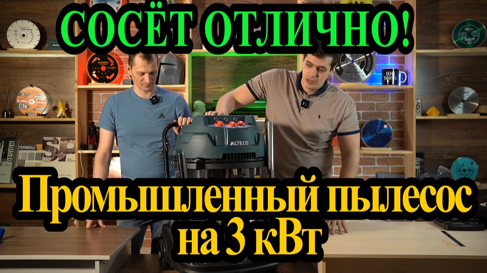 Промышленный пылесос на 3 кВт за 32.500 рублей! Сосет отлично! смотреть онлайн