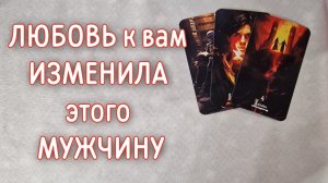‼️В чём ОН себя ВИНИТ ‼️🌹❤️🔥🩷🌷‼️тароокс