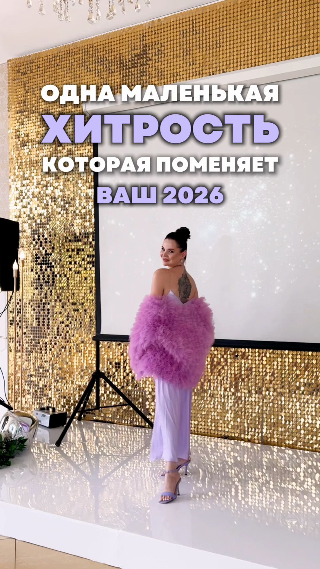 Одна маленькая хитрость, которая поменяет ваш 2026