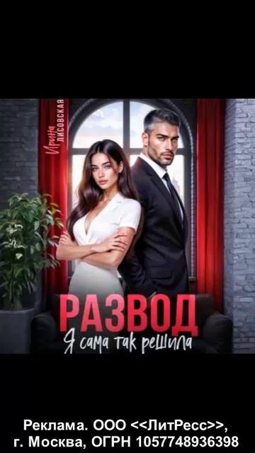 Развод! Я сама так решила Развод! Я сама так решила