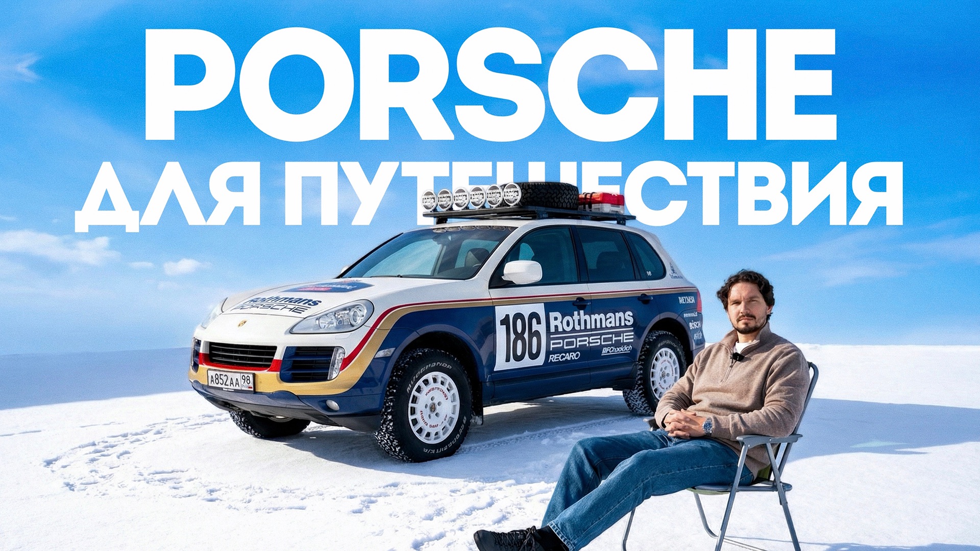 PORSCHE – Тачка для настоящих путешественников? | Тачка под задачку