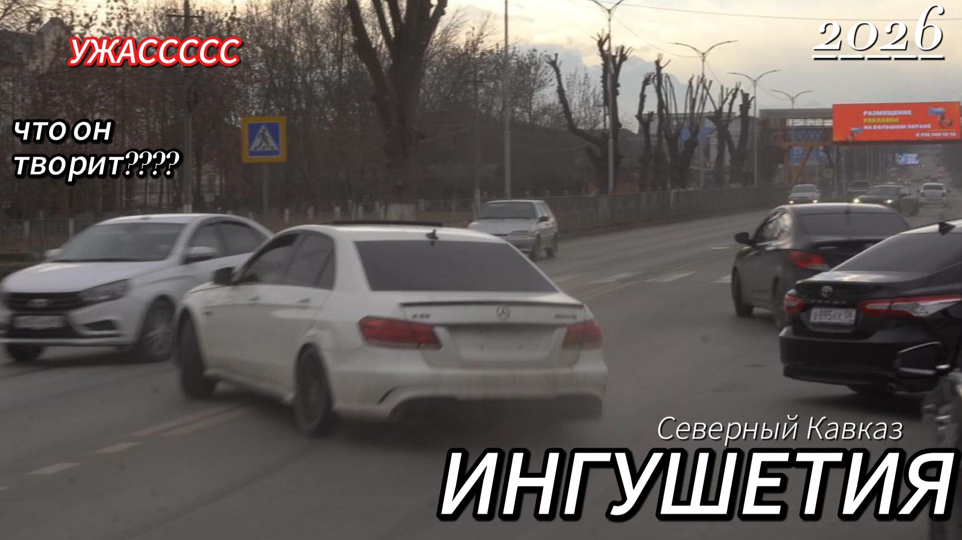 Бесстрашный мерседес на свадьбе в  Ингушетии