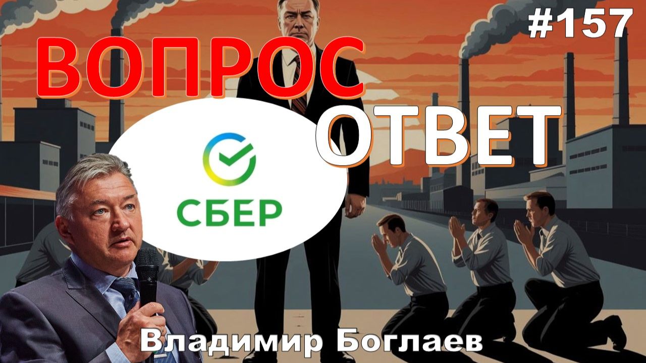 Владимир Боглаев:/LADA ДЕШЕВЛЕ ЗАГРАНИЦЕЙ/КАК СЛЕЗТЬ С БАНКОВСКОЙ ИГЛЫ? Вопрос-ответ, выпуск 157. смотреть онлайн