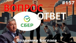 Владимир Боглаев:/LADA ДЕШЕВЛЕ ЗАГРАНИЦЕЙ/КАК СЛЕЗТЬ С БАНКОВСКОЙ ИГЛЫ? Вопрос-ответ, выпуск 157.