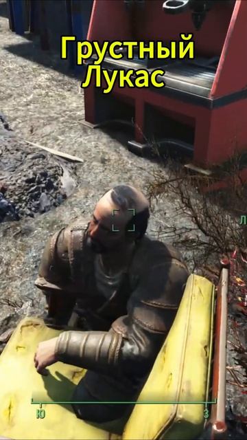 Грустный Лукас