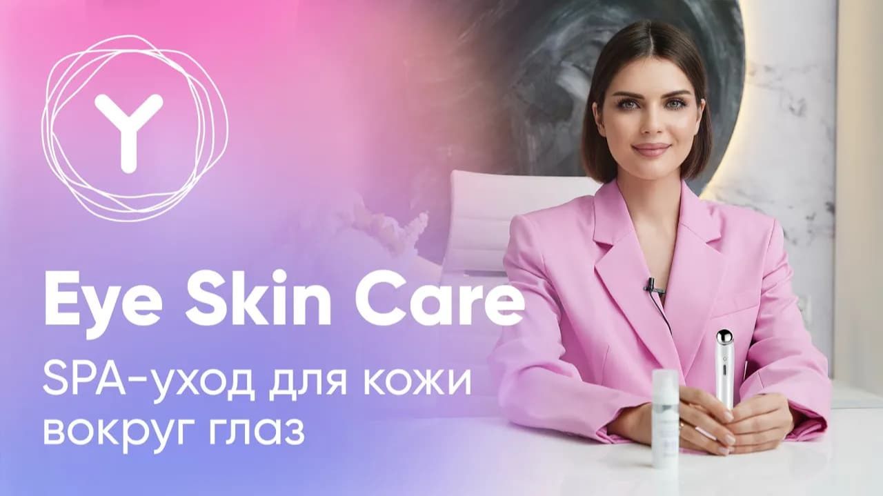 Как убрать мешки под глазами? Yamaguchi Eye Skin Care — салонный уход за кожей вокруг глаз дома Как убрать мешки под глазами? Yamaguchi Eye Skin Care — салонный уход за кожей вокруг глаз дома