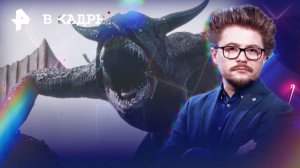 Что смотреть в феврале: Монарх: Наследие монстров, Король и Шут. Навсегда, Кутюр, Блеф