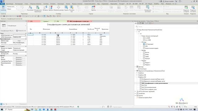 Autodesk Revit: Вкладка «Сталь» и учет длины