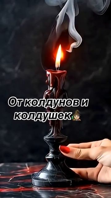 🔥Отжиг от колдунов и колдушек🔥🧙🏻_♀️☝️#таро #tarot #shorts смотреть онлайн