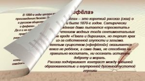 Удивительный рассказчик знаток русской души (к 195 летию со дня рождения писателя Р. С. Лескова)