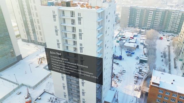 ЖК Свободный январь 2026