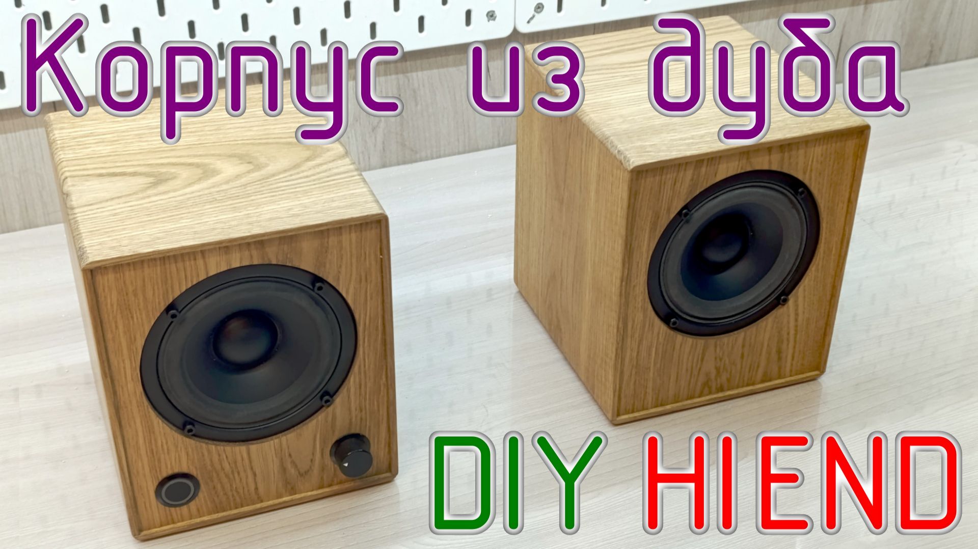 Корпус колонок из дуба смотреть онлайн