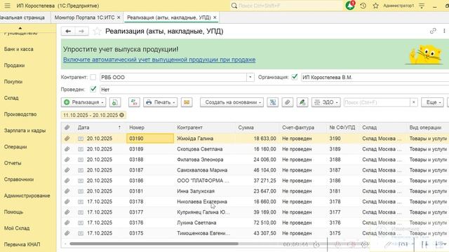 Как разносить Яндекс Маркет и проверке Мой Склад FBS смотреть онлайн
