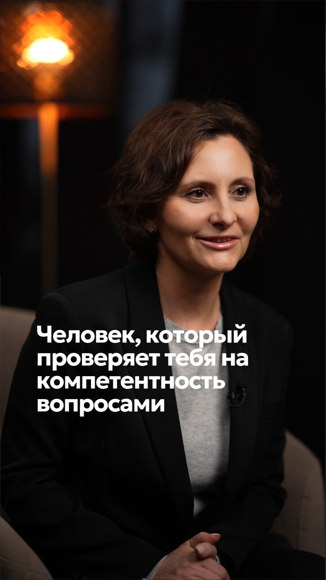 Тебя засыпают вопросами? Это проверка компетентности