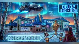 Музей геологии, нефти и газа открывает портал в 2226 год