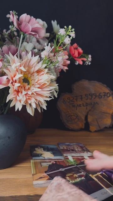 МЫСЛИШКИ ЕГО… СЕГОДНЯ! #таро #тарорасклад #гадание #расклад #раскладтаро