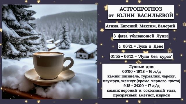 «АСТРОПРОГНОЗ на 3 ФЕВРАЛЯ 2026 года»!!!