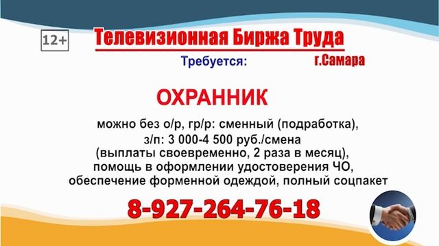 04.02.26г. в 08.27 на телеканале РОССИЯ-24 Телевизионная Биржа Труда в Самаре и Самарской области