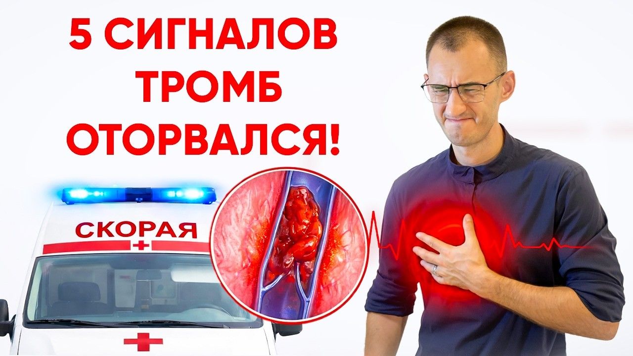 Если есть эти сигналы, остались МИНУТЫ, чтобы спасти жизнь!