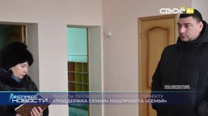 Экспресс новости на Своём от 2 февраля 2026г. 14:00