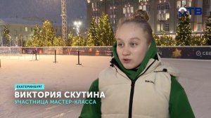 Алексей Ягудин и Евгения Медведева провели мастер-класс в Екатеринбурге