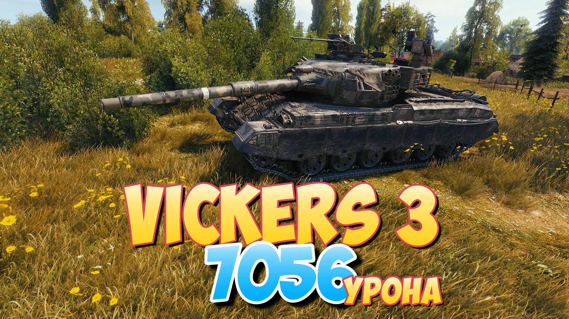 Vickers 3 - 4 Фрагов 7K Урона • Мир Танков смотреть онлайн