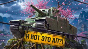 "ЕГО УНИЖАЛИ И БУДУТ УНИЖАТЬ" / ЛЕВША ЗАТЕСТИЛ TYPE 5 HEAVY ПОСЛЕ АПА / ОТДЫХ НА ЛЮБИМОМ ОБ. 279