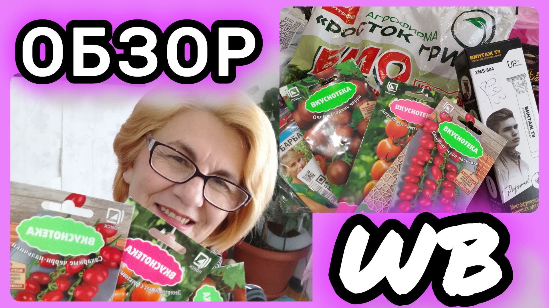 Это последние семена! Я буду держаться, обещаю🤣