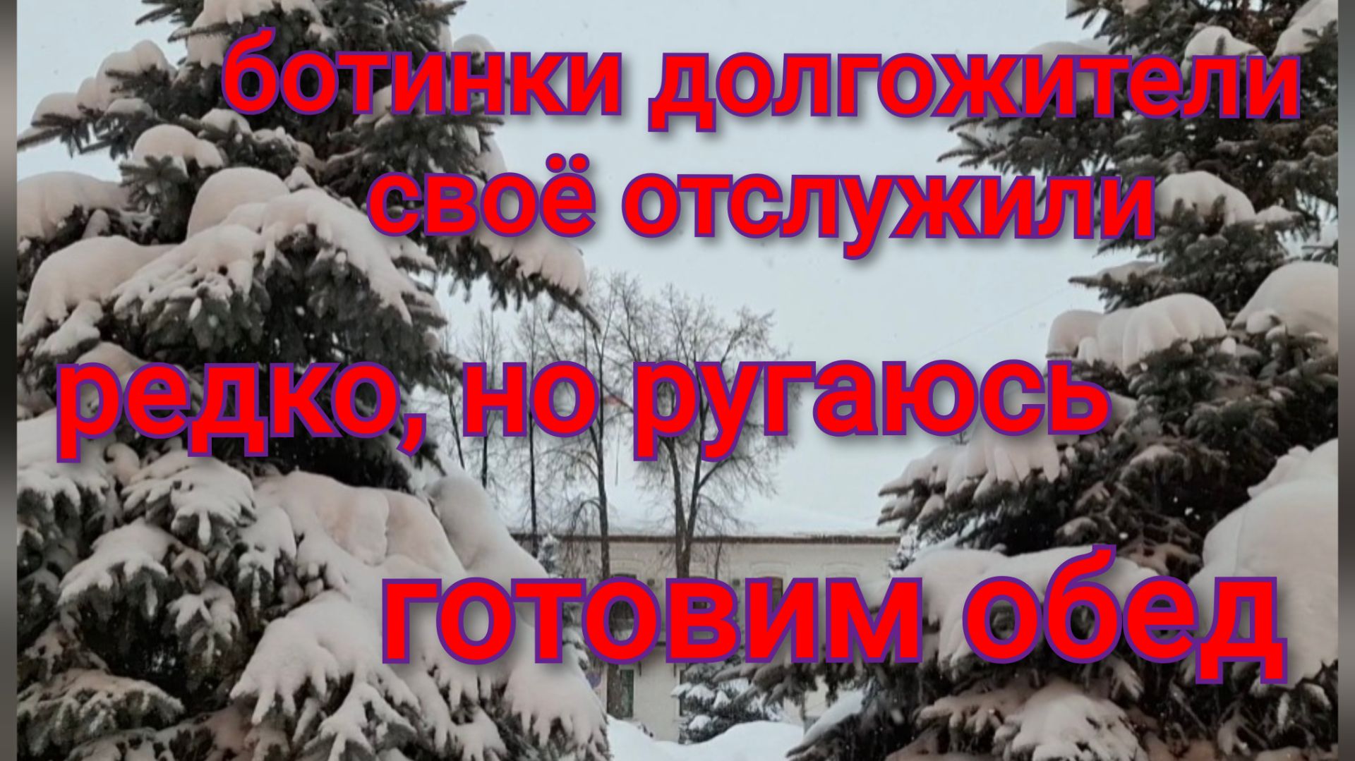 Старые ботинки долгожители развалились/Купили новые,на работу/Распаковка/Готовим обед/Ругаюсь. смотреть онлайн