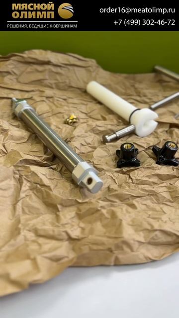 Заказать запчасти и расходники у Мясного Олимпа можно по телефону: 7499302-21-43