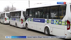 В рамках нацпроекта «Инфраструктура для жизни» КБР получит 13 новых автобусов