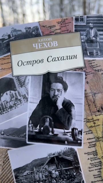 Привет, бабуль! Читаем Остррв Сахалин #shorts