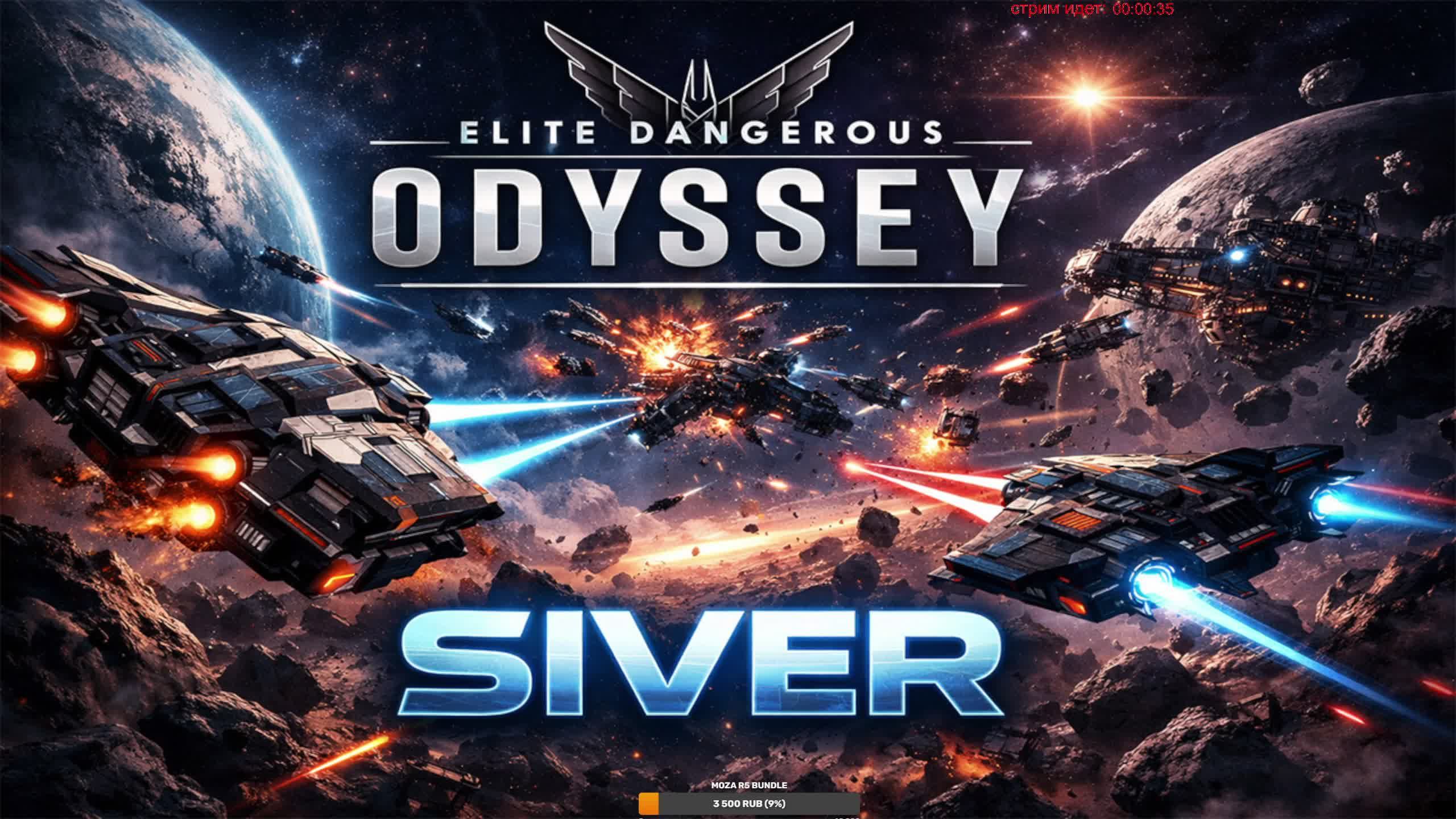 Elite Dangerous: Odyssey  Космос