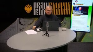 Итоги дна с М Делягиным 02 02 26.