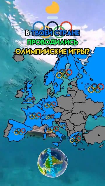 Проводились ли в Твоей СТРАНЕ Олимпийские Игры