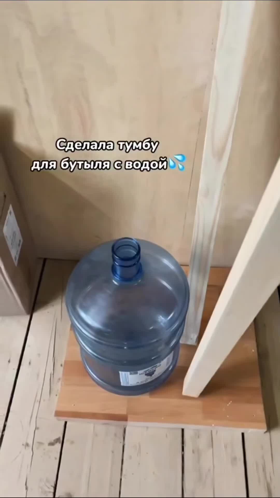 Удобная тyмбa для 19-литровый бутыли своими руками смотреть онлайн